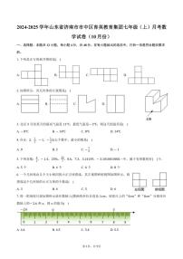 2024～2025学年山东省济南市市中区育英教育集团七年级（上）月考数学试卷（10月份）（含答案）
