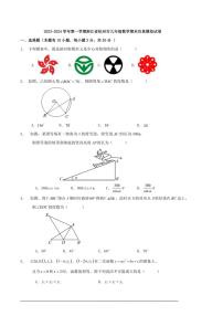 浙教版2023～2024学年第一学期浙江省杭州市九年级数学期末仿真模拟试卷（含解析）