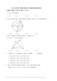 2023～2024学年第一学期浙江省嘉兴市九年级数学期末仿真模拟试卷（原卷+解析卷）