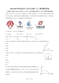 2024～2025学年北京五十五中九年级（上）期中数学试卷（含答案）