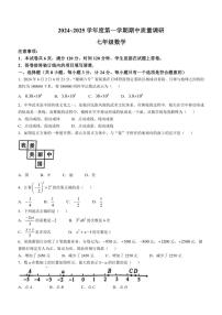陕西省渭南市临渭区2024～2025学年七年级上学期数学期中试卷（含答案）