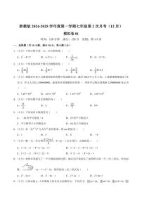 浙教版2024～2025学年度第一学期七年级第2次月考数学（12月）模拟卷01（含解析）