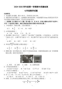 山东省菏泽市单县2024～2025学年七年级上学期期中数学试题（含答案）