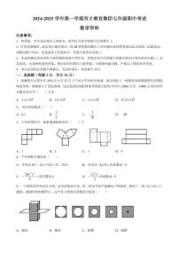 深圳蛇口育才教育集团2024年七年级上学期期中考试数学试卷