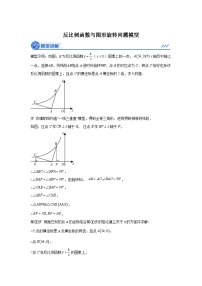 反比例函数与图形旋转问题模型-2024-2025学年度数学中考备考好模型好方法之函数模型精讲学案