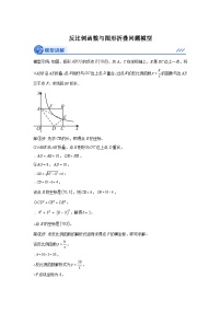 反比例函数与图形折叠问题模型-2024-2025学年度数学中考备考好模型好方法之函数模型精讲学案