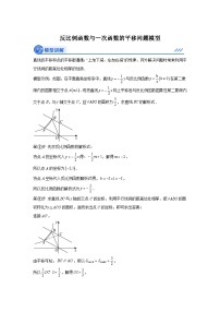 反比例函数与一次函数的平移问题模型-2024-2025学年度数学中考备考好模型好方法之函数模型精讲学案