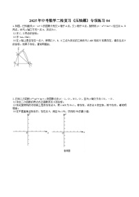 2025年中考数学二轮复习《压轴题》专项练习04（含答案）