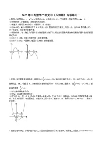 2025年中考数学二轮复习《压轴题》专项练习一（含答案）