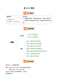 北师大版2024-2025学年七年级数学上册同步讲义第2章第03讲数轴(学生版+解析)