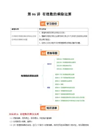 北师大版2024-2025学年七年级数学上册同步讲义第2章第06讲有理数的乘除运算(学生版+解析)