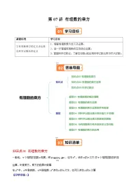 北师大版2024-2025学年七年级数学上册同步讲义第2章第07讲有理数的乘方(学生版+解析)