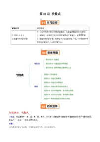 北师大版2024-2025学年七年级数学上册同步讲义第3章第01讲代数式(学生版+解析)