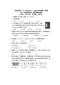 2024北京一七一中初一上学期期中数学试卷