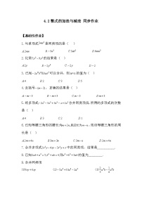 人教版（2024）七年级上册（2024）4.2 整式的加减巩固练习