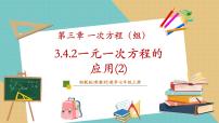 初中数学湘教版（2024）七年级上册（2024）3.1 等量关系和方程试讲课教学课件ppt
