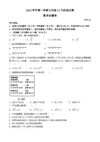 浙江省湖州市2023-2024学年七年级上学期数学期中试题(无答案)