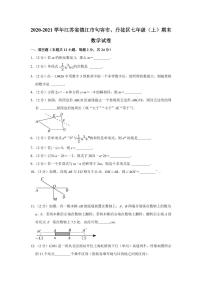 2020-2021学年江苏省镇江市句容市、丹徒区七年级（上）期末数学试卷