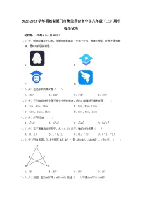 2022-2023学年福建省厦门市集美区杏南中学八年级（上）期中数学试卷