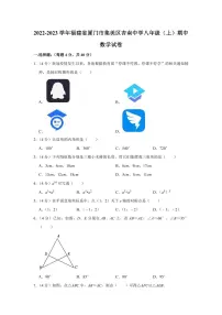2022-2023学年福建省厦门市集美区杏南中学八年级（上）期中数学试卷