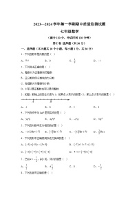 山西省吕梁市交城县2023-2024学年七年级上学期期中数学试题