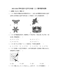 2023-2024学年北京十五中九年级（上）期中数学试卷