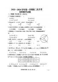 山东省济宁学院附属中学2023-—2024学年九年级上学期第二次月考数学试题（扫描版无答案）