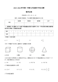 山西省太原市2023-2024学年七年级上学期期中数学试题