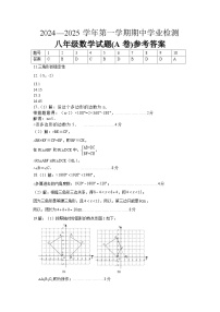 山东省滨州市惠民县2024-2025学年八年级上学期11月期中数学试题