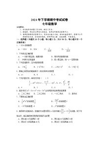 湖南省武冈市2024-2025学年七年级上学期期中考试数学试题