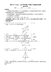 福建省厦门第六中学2024-2025学年八年级上学期期中质量检测数学试卷(无答案)