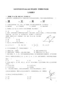 9-2024-2025-1广益九上期中考试数学试卷