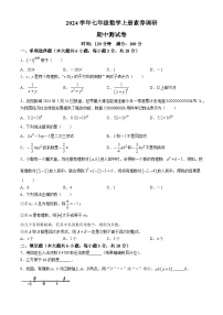 甘肃省兰州市永登县多校2024-2025学年七年级上学期期中联考数学试卷(无答案)