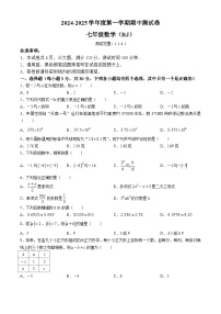 河南省周口市鹿邑县老君台中学2024-2025学年七年级上学期期中考试数学试卷(无答案)