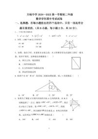 2024北京大峪中学初二（上）期中真题数学试卷