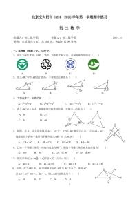 2024北京交大附中初二（上）期中真题数学试卷