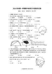 浙江温州2024年九年级上学期十二中八中三校联考期中测试数学试卷（含答案）