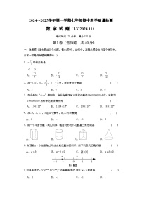 山东省济南市历下区2024-2025学年七年级上学期11月期中测试数学试卷