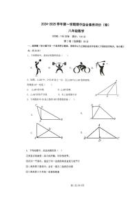 山西省忻州市某校2024-2025学年八年级上学期期中考试数学试题