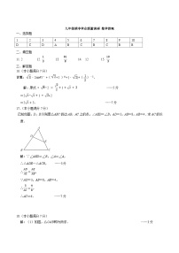 山东省济南市市中区2024-2025学年上学期九年级数学期中测试卷