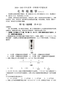 山东省济南市槐荫区2024-2025学年上学期期中测试七年级数学卷