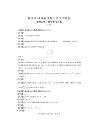 江西省九江市修水县2024-2025学年七年级上学期数学期中试题