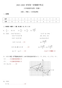 广东省深圳市福田区外国语学校（集团）2024-2025学年九年级上学期11月期中考试数学试题