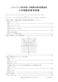 河北省保定市保定白沟新城等2地2024-2025学年八年级上学期11月期中数学试题