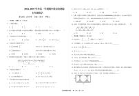 甘肃省武威市凉州区2024-2025学年七年级上学期期中质量检测数学试卷