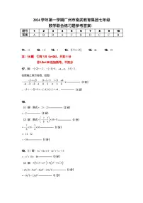 广东省广州市南武中学2024-2025学年七年级上学期期中考试数学试卷