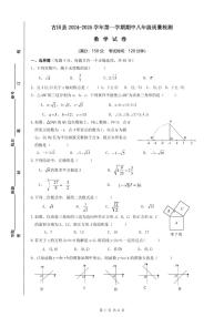 福建省宁德市古田县2024-2025学年八年级上学期期中考试数学试题