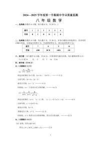 山东省潍坊市昌邑市2024-2025学年八年级上学期期中考试数学试卷