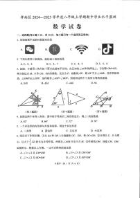 湖北省孝感市孝南区2024-2025学年八年级上学期11月期中考试数学试题