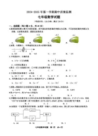 福建省龙岩市长汀县2024-2025学年上学期期中七年级数学 试题